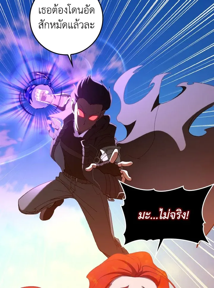 Max Level Player ตอนที่ ตอนที่ 88 รูปที่ 76