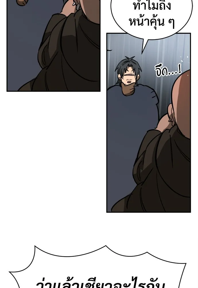 ผู้พิทักษ์เถื่อนแห่งยุคกลาง ตอนที่ 1 รูปที่ 146