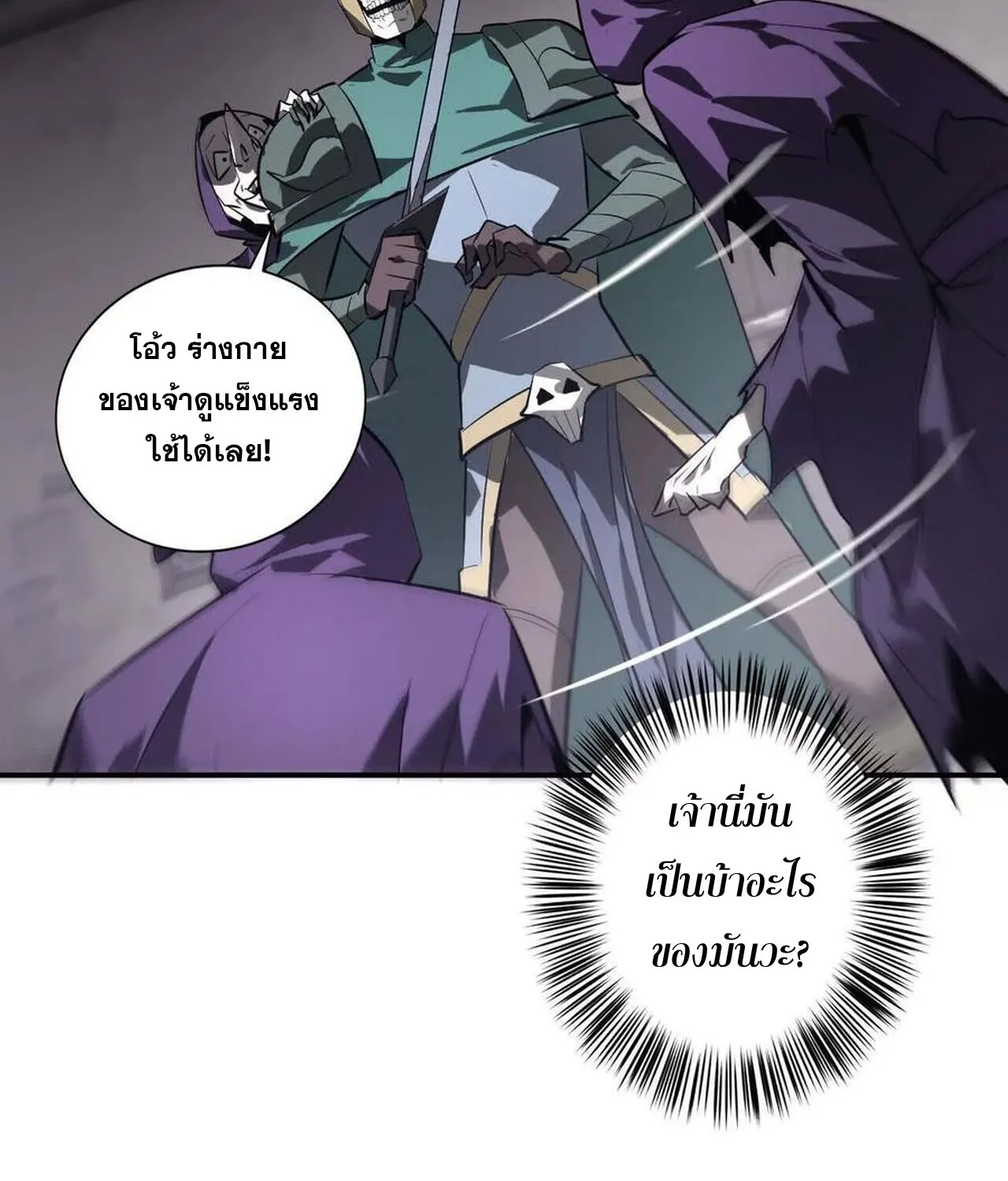 Unparalleled in the Online Gaming World ยอดคน ณ โลกออนไลน_ ตอนที่ ตอนที่ 44 รูปที่ 123