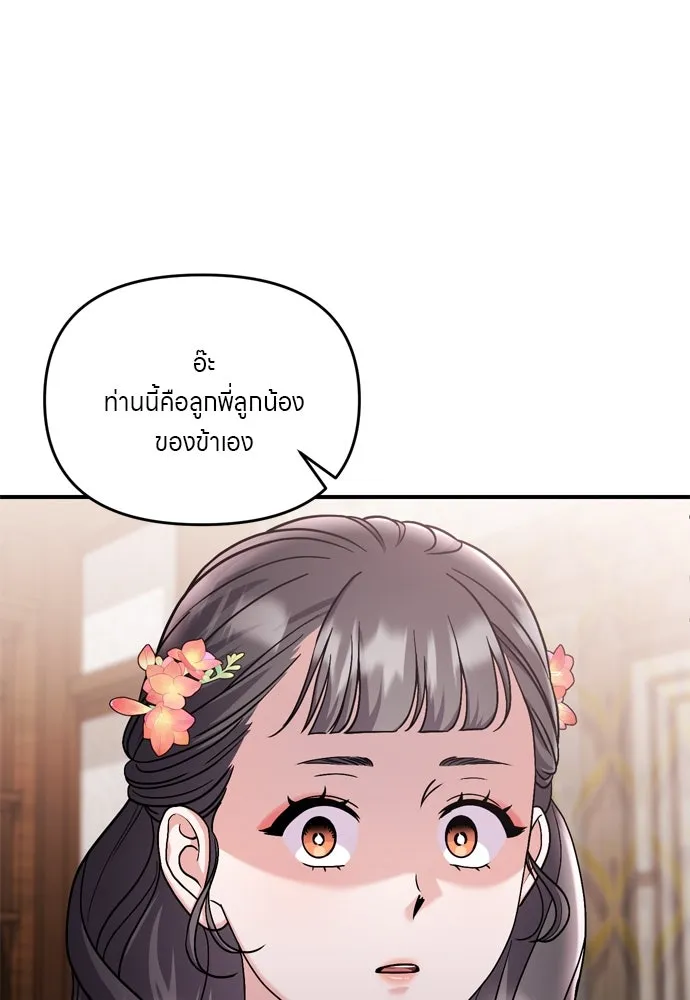 ข้าเนี่ยนะเป็นพระสนม ตอนที่ 35 วันเกิดของแกทับอึง รูปที่ 140