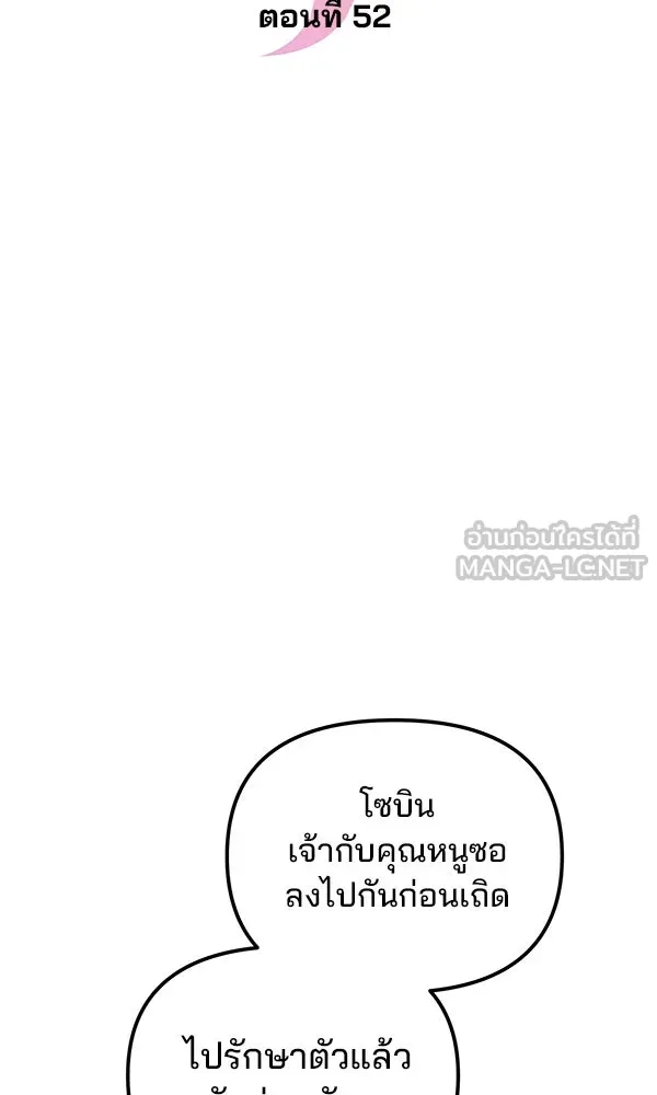 พอแล้วขันที อยากมีเจ้าโลก ตอนที่ 52 (จบซีซัน 1) รูปที่ 18