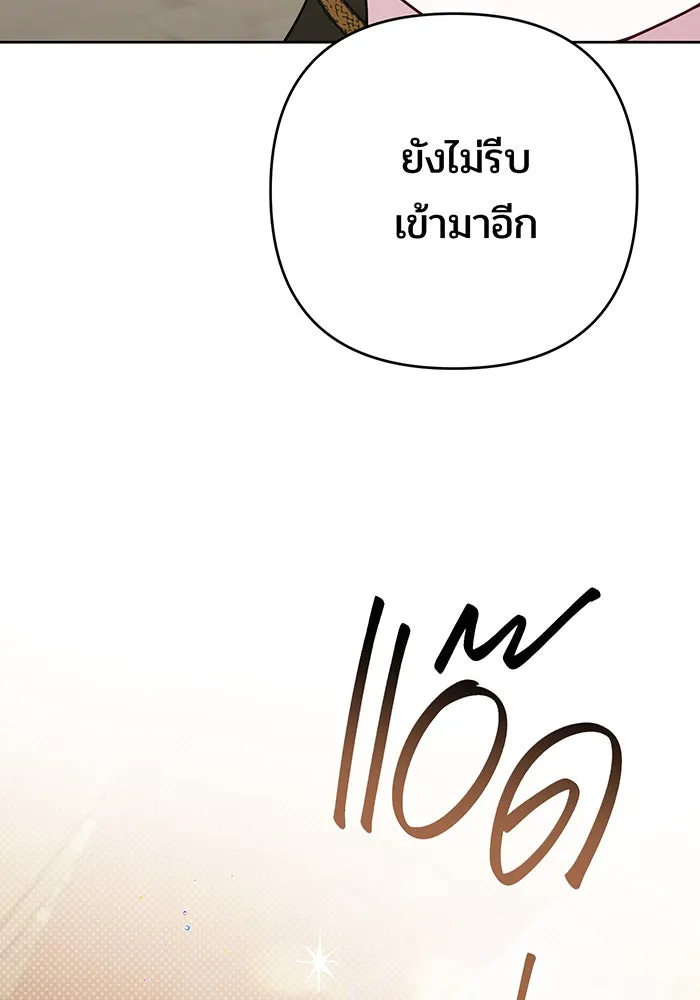 หนูน้อยทรราช ตอนที่ 67 รูปที่ 74