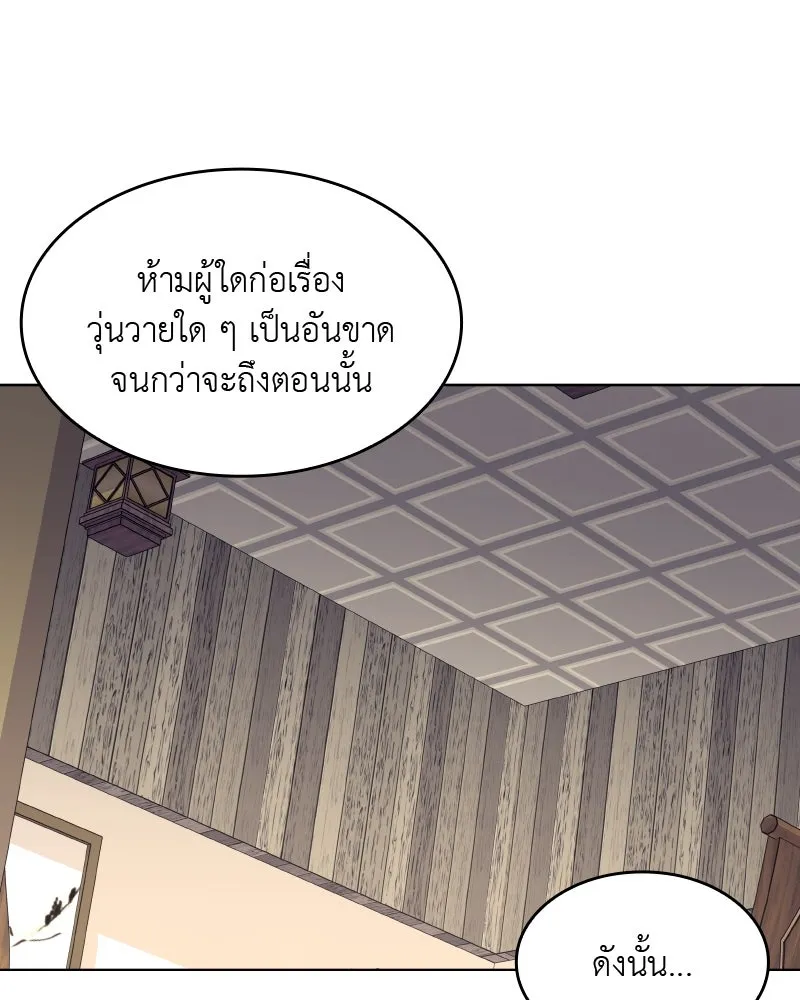 เกิดอีกทีเป็นว่าที่ประมุขลัทธิมาร ตอนที่ 56 รูปที่ 104