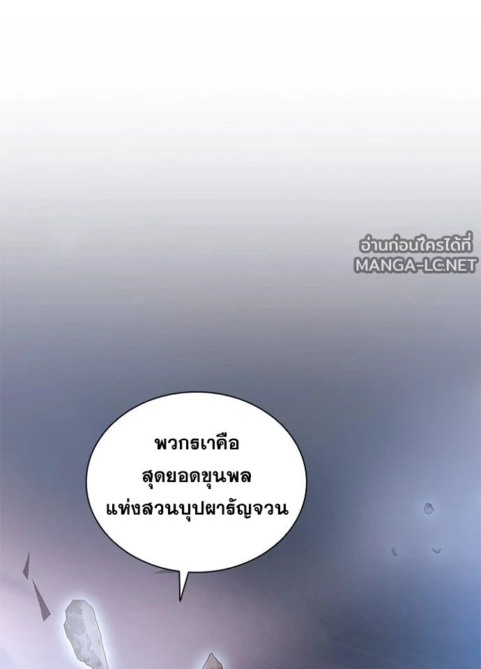 Villain to kill ตอนที่ 242 รูปที่ 9