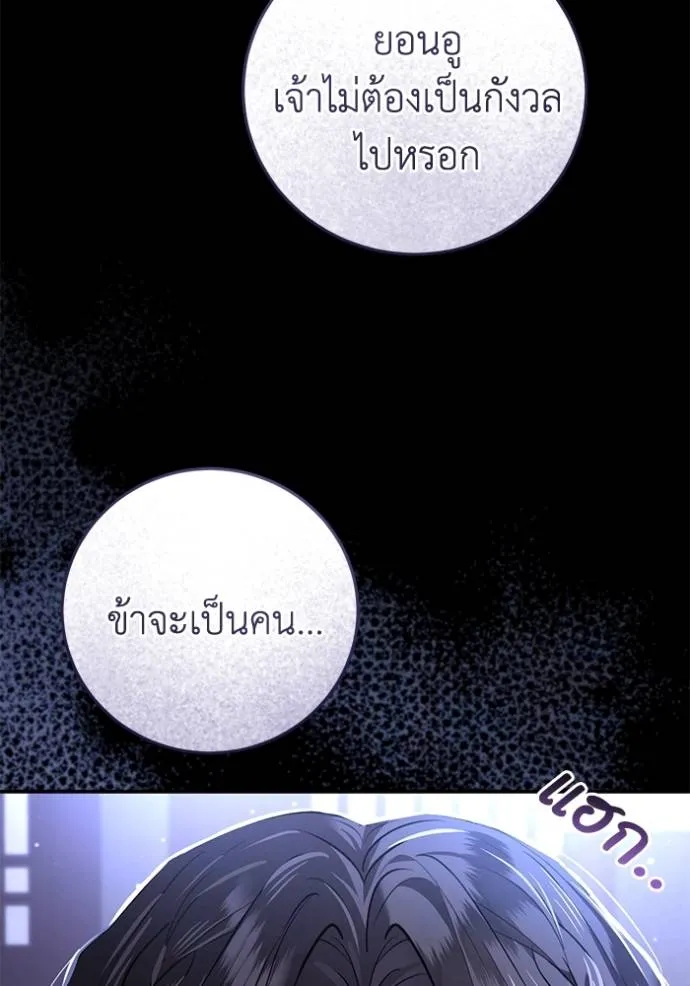 ยามหมาป่าทมิฬเรียกหา ตอนที่ 8 รูปที่ 166