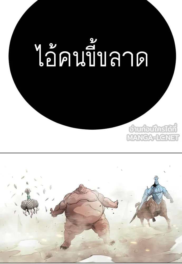 ยุคแห่งยอดมนุษย์ ตอนที่ 142 รูปที่ 168