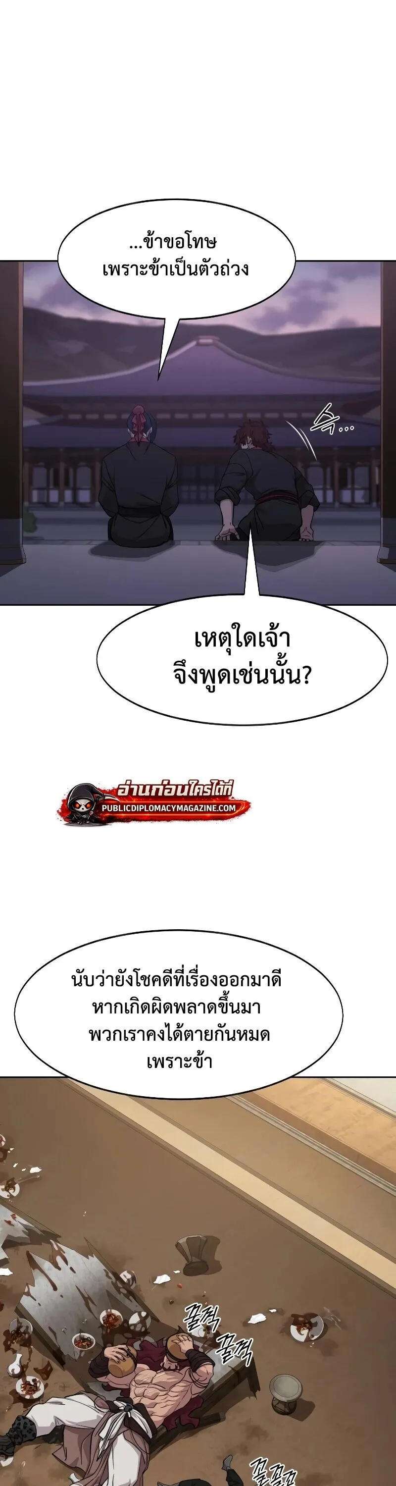 Return of the Flowery Mountain Sect หวนค_นส_ฮวาซาน ตอนที่ ตอนที่ 159 รูปที่ 24