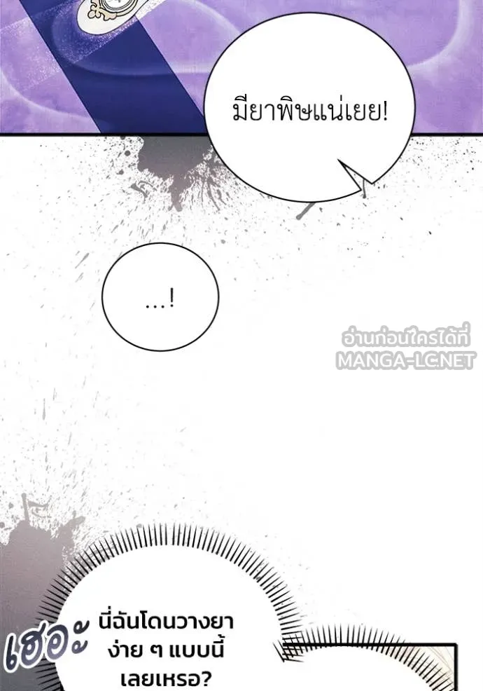 รักนะคะ ป๊ะป๋า ตอนที่ 32 รูปที่ 17