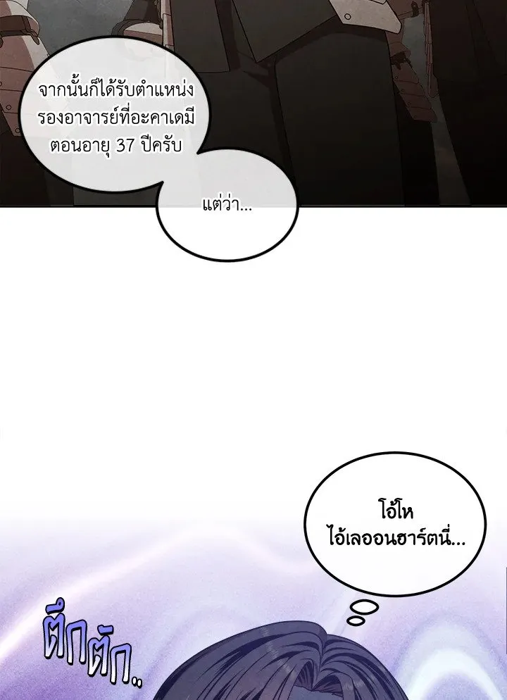 Legendary Youngest Son of the Marquis House ตอนที่ ตอนที่ 112 รูปที่ 76