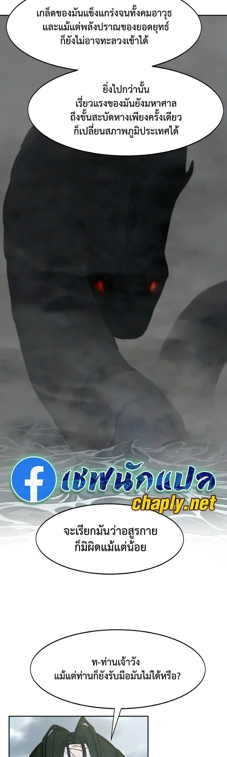 Return of the Flowery Mountain Sect หวนค_นส_ฮวาซาน ตอนที่ ตอนที่ 161 รูปที่ 23