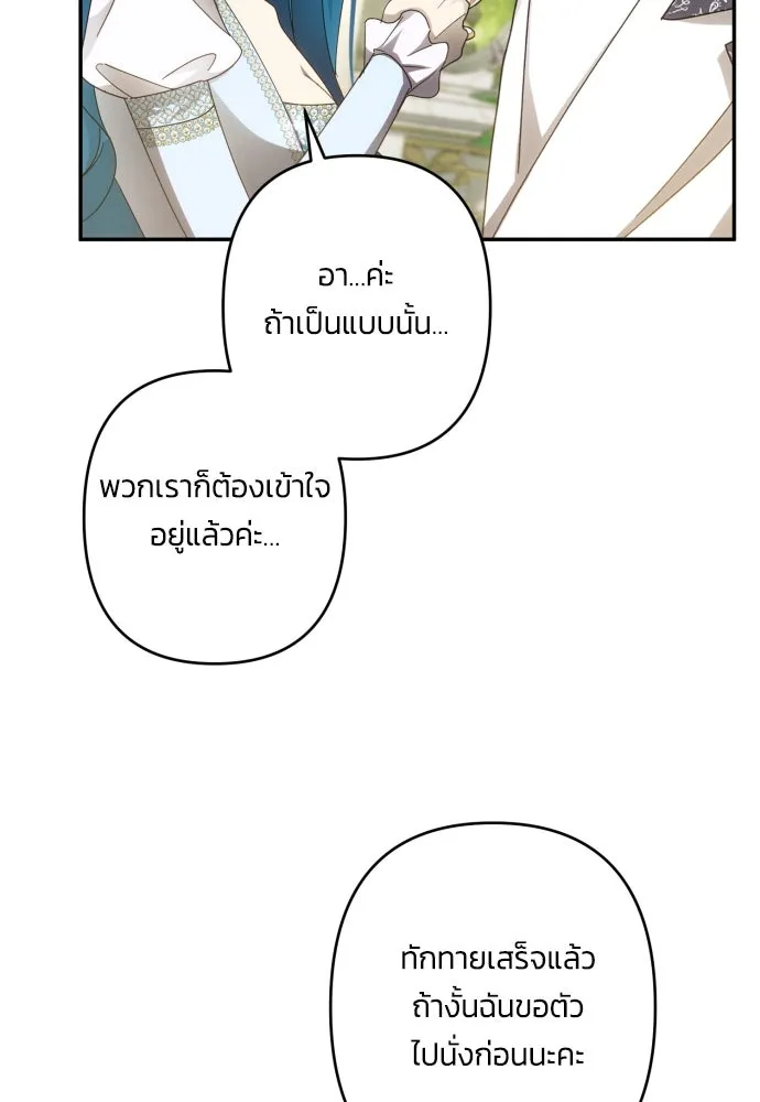 ฉันจะจีบท่านดยุกแดนเหนือ ตอนที่ 46 รูปที่ 25