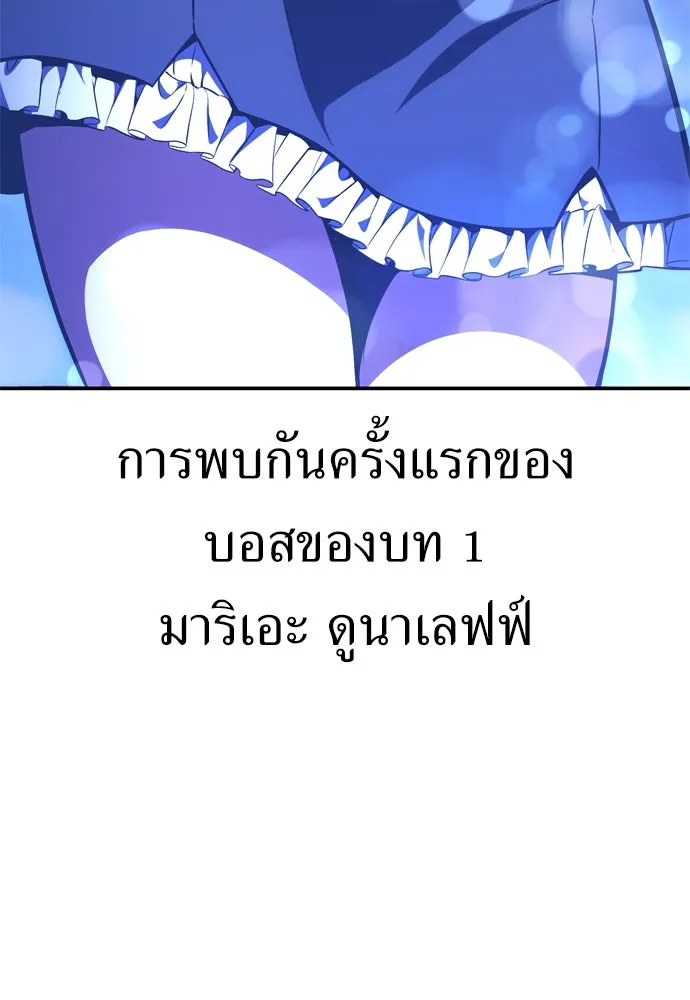 ไอ้เพลเยอร์นั่น ฉันฆ่ามันเอง ตอนที่ 25 รูปที่ 265