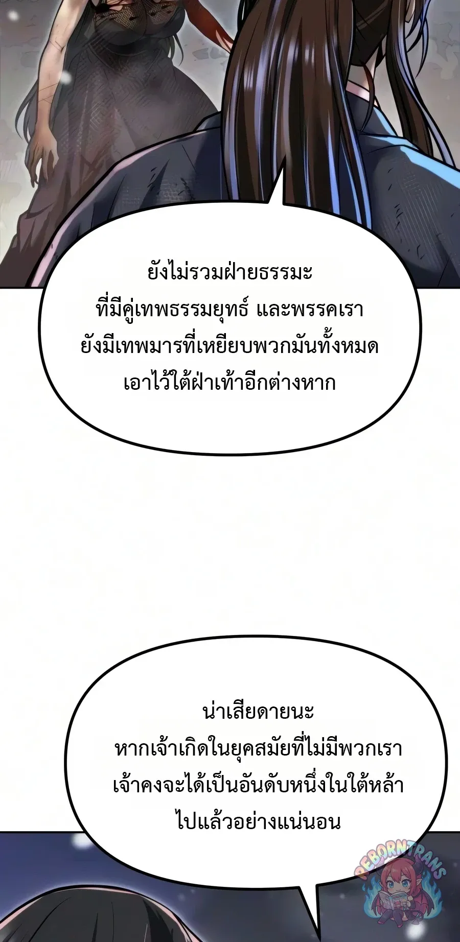 Chronicles of the Demon Faction ตำนานการเก_ดใหม_ในล_ทธ_มาร ตอนที่ ตอนที่ 172 รูปที่ 73