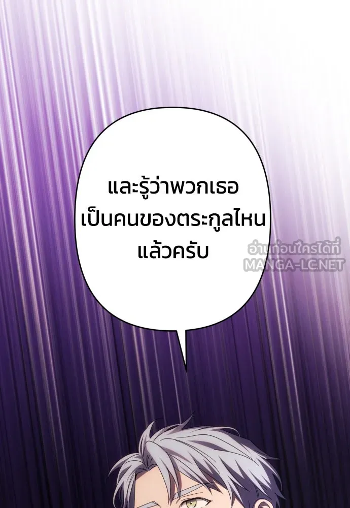 ฉันจะจีบท่านดยุกแดนเหนือ ตอนที่ 44 รูปที่ 87