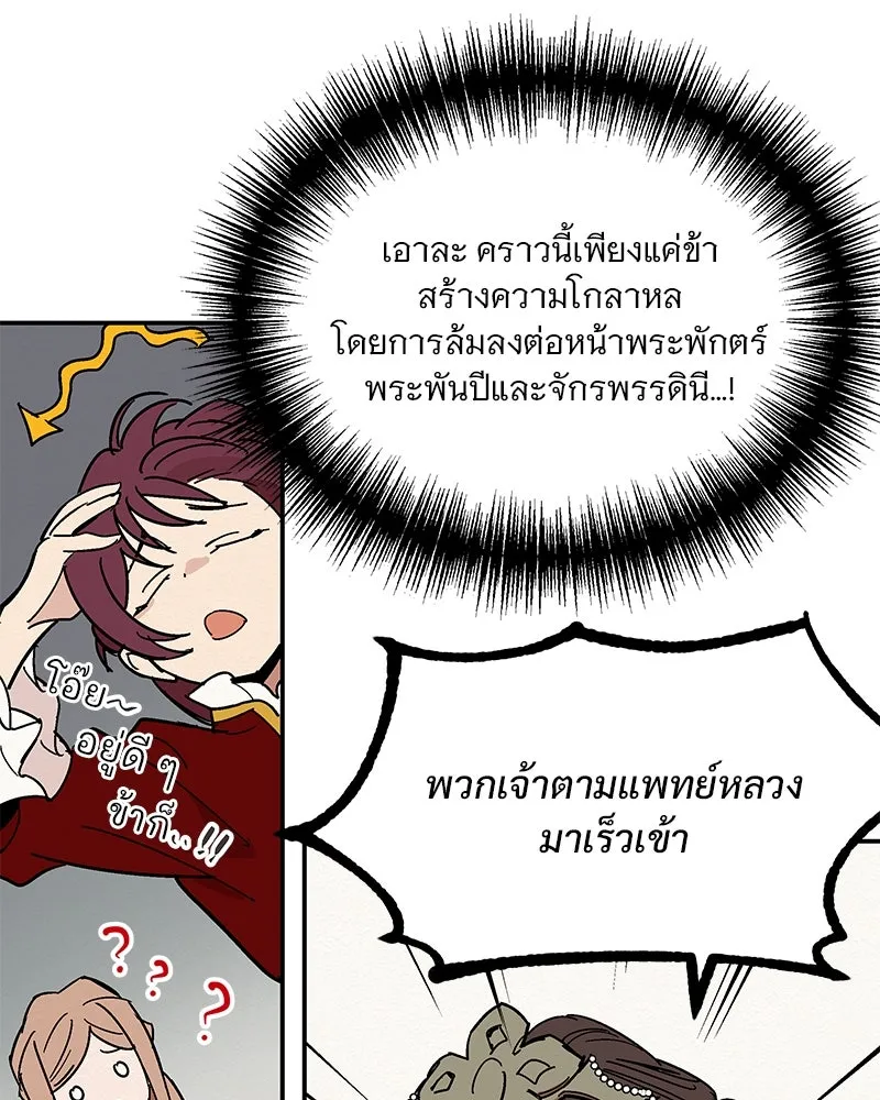 ข้าต้องไม่ใช่พระชายา ตอนที่ 2 รูปที่ 52
