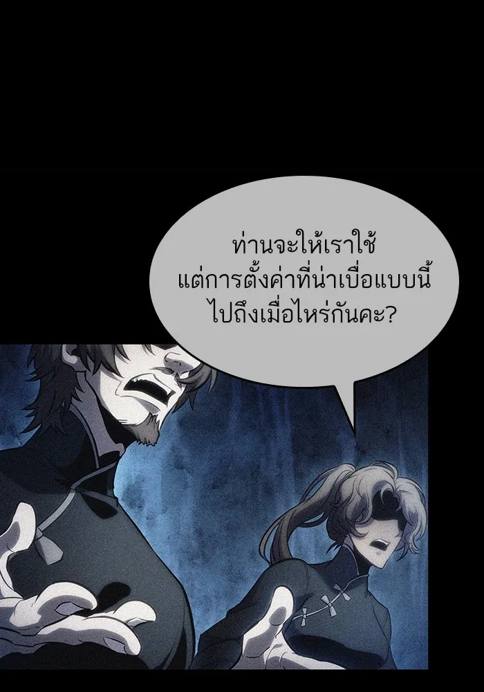 หลังวันสิ้นโลก ตอนที่ 118 รูปที่ 86