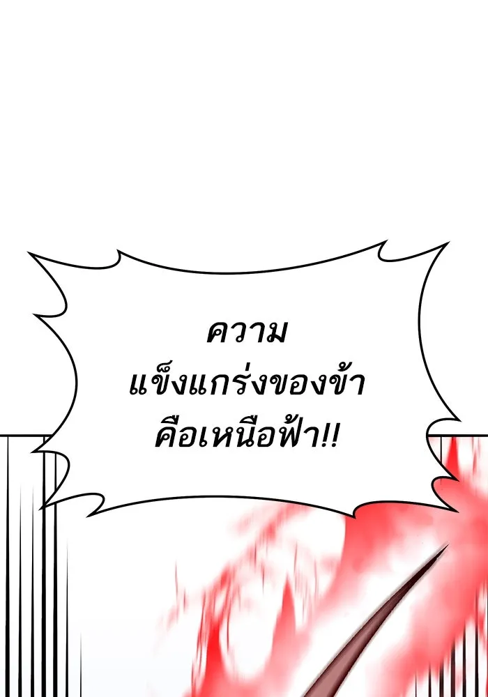ยอดคนเลเวลทะลุ ตอนที่ 42 วิทยายุทธ์ (7) รูปที่ 223