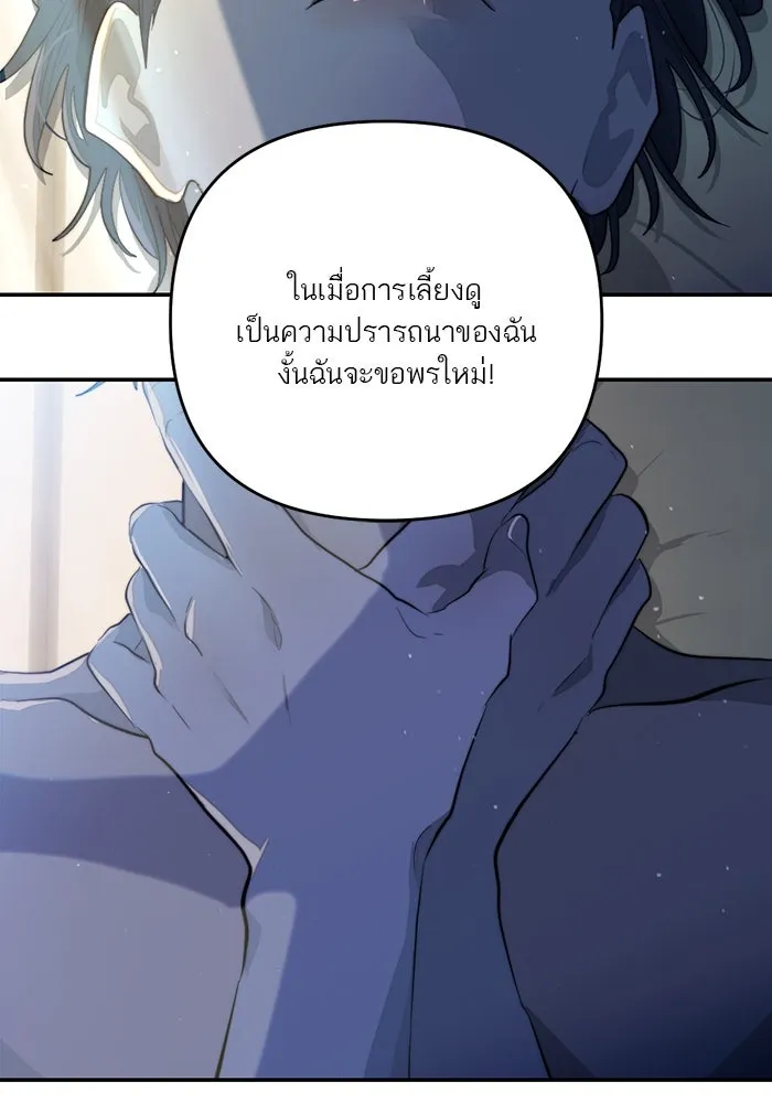 เปย์นี้เพื่อนาย My Sugar Baby ตอนที่ 97 เดือนสาม  มาเป็นคนของฉัน รูปที่ 125