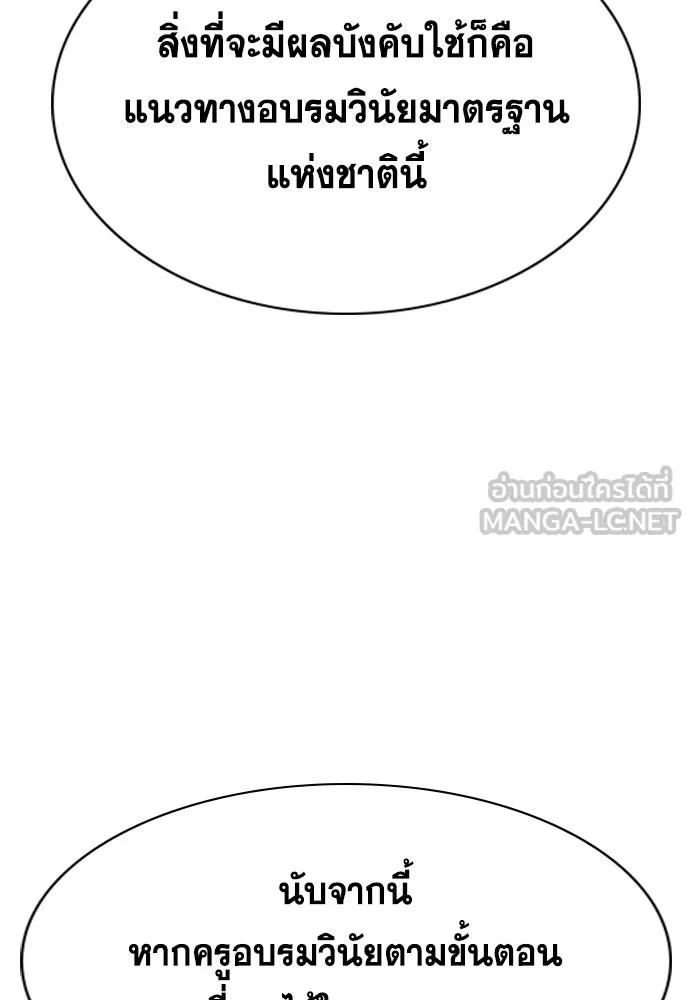 การศึกษาที่แท้จริง ตอนที่ 247 รูปที่ 45