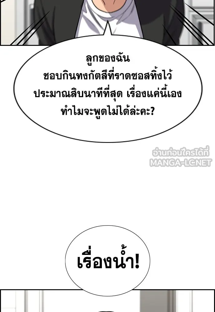 การศึกษาที่แท้จริง ตอนที่ 242 รูปที่ 105
