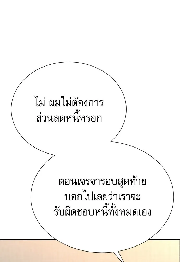 หลานอัจฉริยะของราชาเงินกู้ ตอนที่ 89 รูปที่ 20