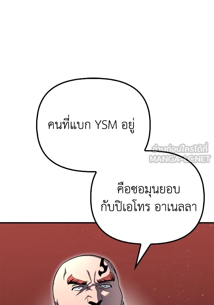 เกมของยอดมนุษย์ ตอนที่ 102 รูปที่ 159
