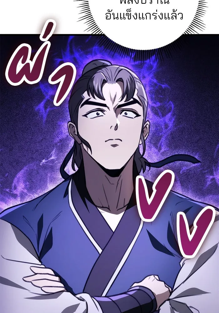 ดาบแห่งจักรพรรดิ ตอนที่ 50 รูปที่ 61