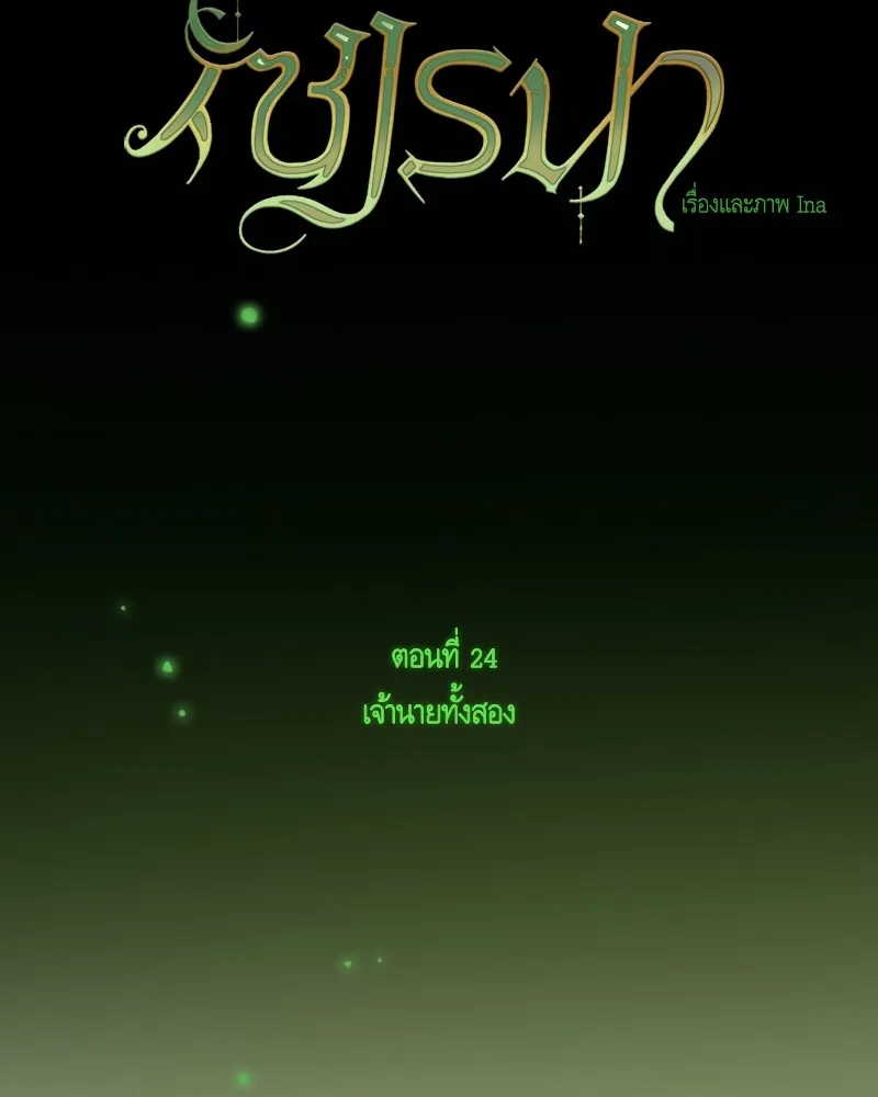 เซเรน่า ตอนที่ 24 รูปที่ 31