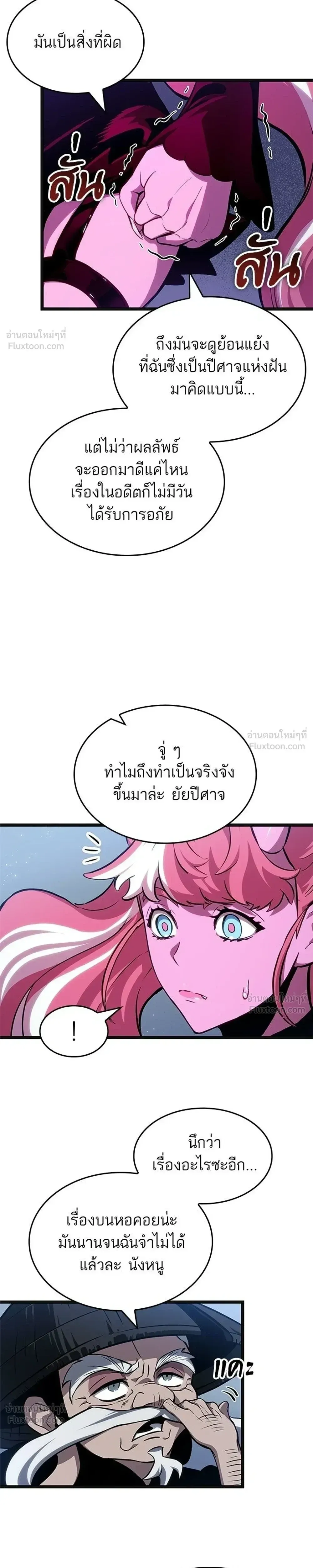The World After the end โลกหล_งการล_มสลาย ตอนที่ ตอนที่ 219 รูปที่ 23