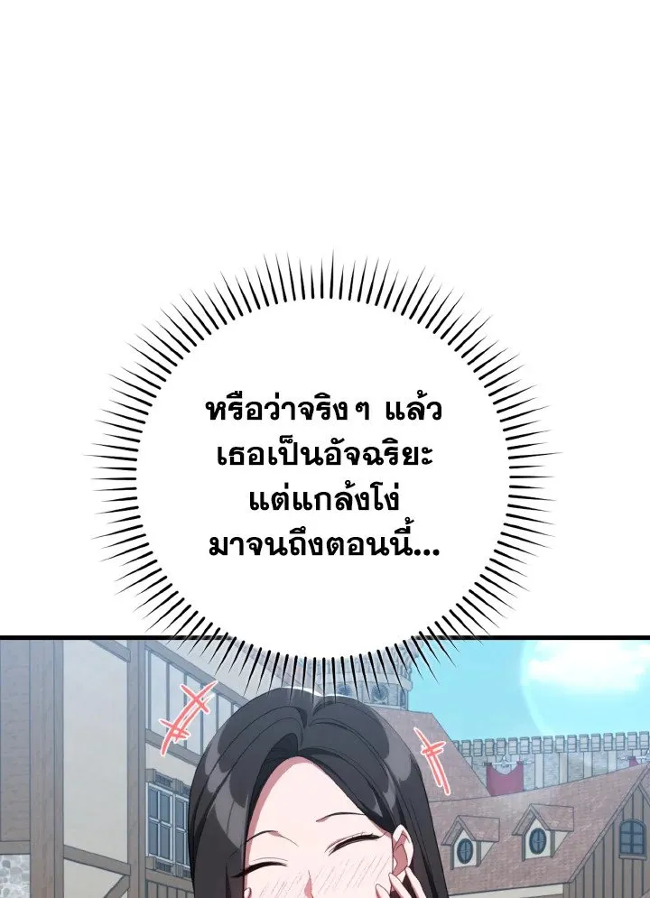 Max Level Player ตอนที่ ตอนที่ 80 รูปที่ 112