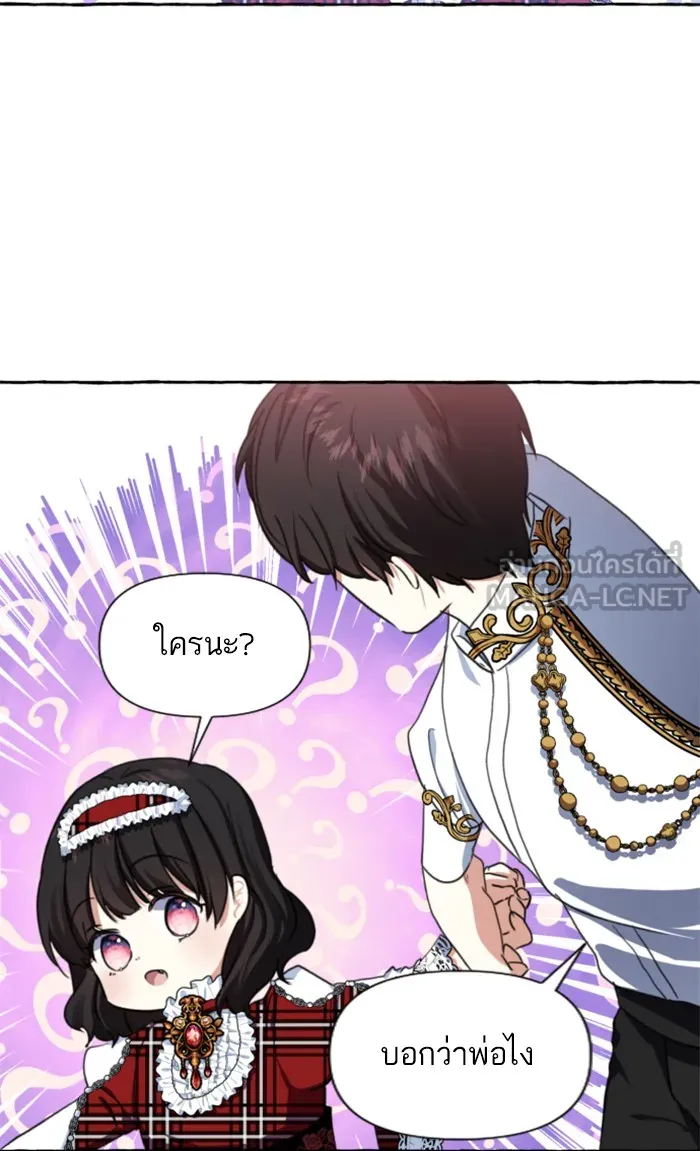 บุตรสาวของดยุกปีศาจ ตอนที่ 7 รูปที่ 45