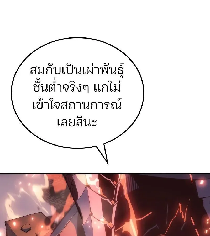 The Indomitable Martial King ตอนที่ ตอนที่ 64 รูปที่ 3