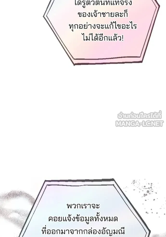 เจ้าสาวอัคนีดำ ตอนที่ 87 รูปที่ 55