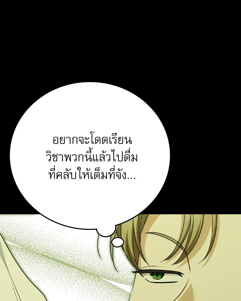 ครอบครัวตัวร้ายปล่อยฉันไปเถอะ ตอนที่ 40 รูปที่ 82