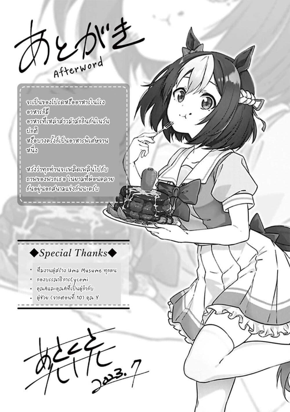 Manga-lc-com อ่านมังงะ อ่านการ์ตูน ออนไลน์ ฟรี Uma Musume – Pretty Derby Uma Musumeshi ตอนที่ 1 2 3 4 5 6 7 8 9 10 11 12 13 14 ฟรี ไม่มีโฆษณา Manga-lc - อ่าน มังงะ อ่าน การ์ตูน ออนไลน์ อ่านมังงะ ฟรี