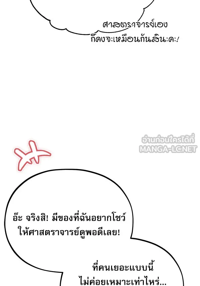ศาสตราจารย์จำเป็นแห่งอะคาเดมี ตอนที่ 95 รูปที่ 102