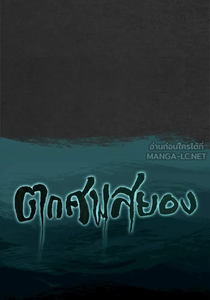 ตกศพสยอง ตอนที่ 26 รูปที่ 6