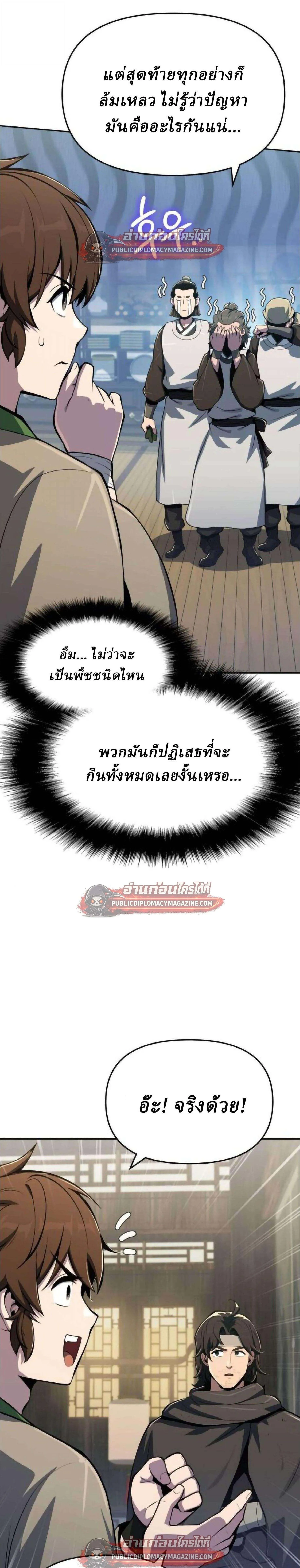 The Poison Master of Sacheon Tang Clan สาราน_กรมส_ตว_พ_ษของสตร_มเมอร_ผ_เก_ดใหม_ในต_างโลก ตอนที่ ตอนที่ 80 รูปที่ 10