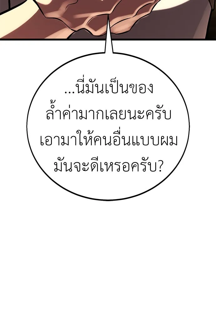 ไอ้เพลเยอร์นั่น ฉันฆ่ามันเอง ตอนที่ 55 รูปที่ 58