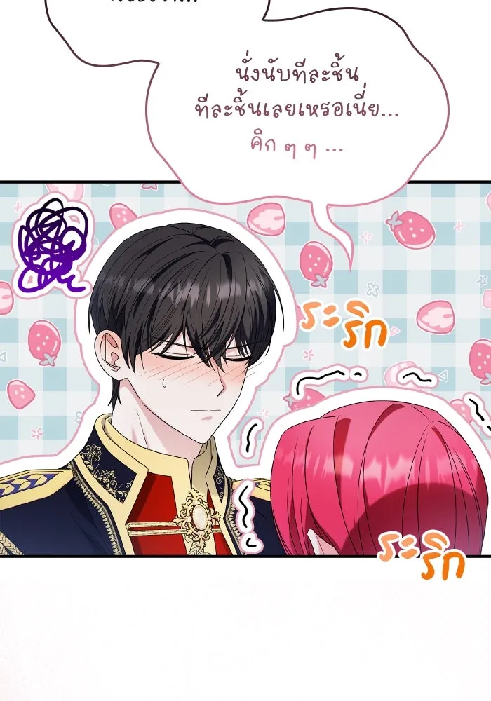 ทำแบบนี้ไม่ได้เพคะ องค์ชาย ตอนที่ 65 รูปที่ 11