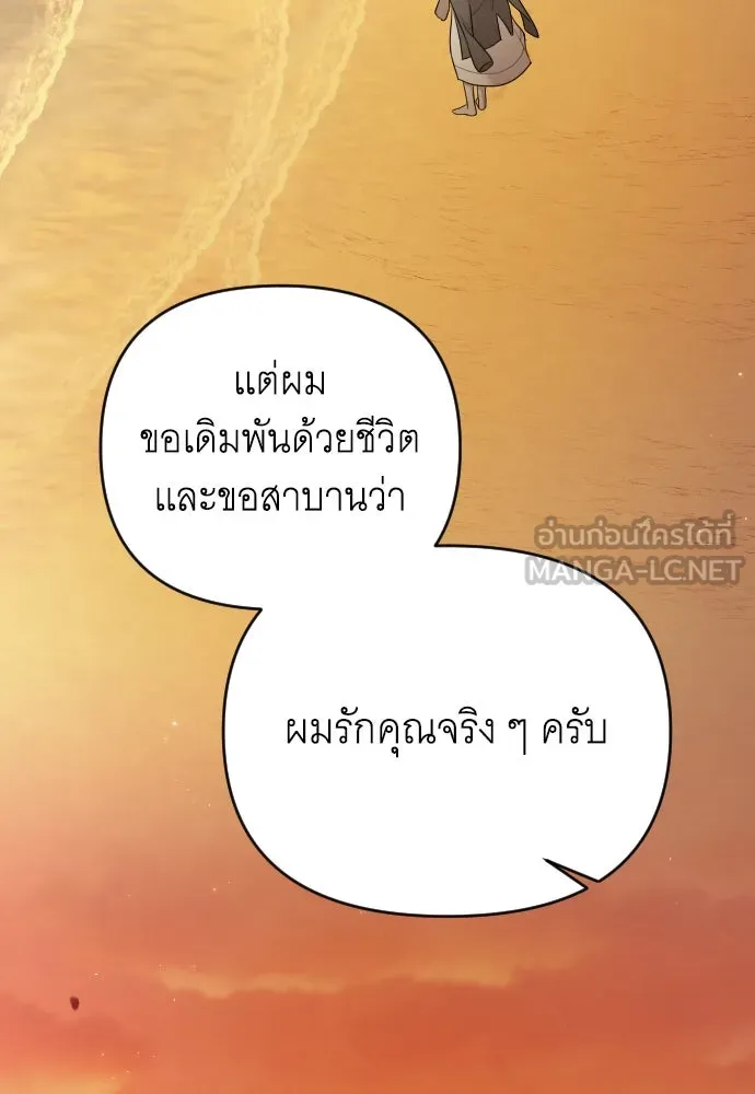 จำเลยหัวใจ ตอนที่ 81 รูปที่ 87