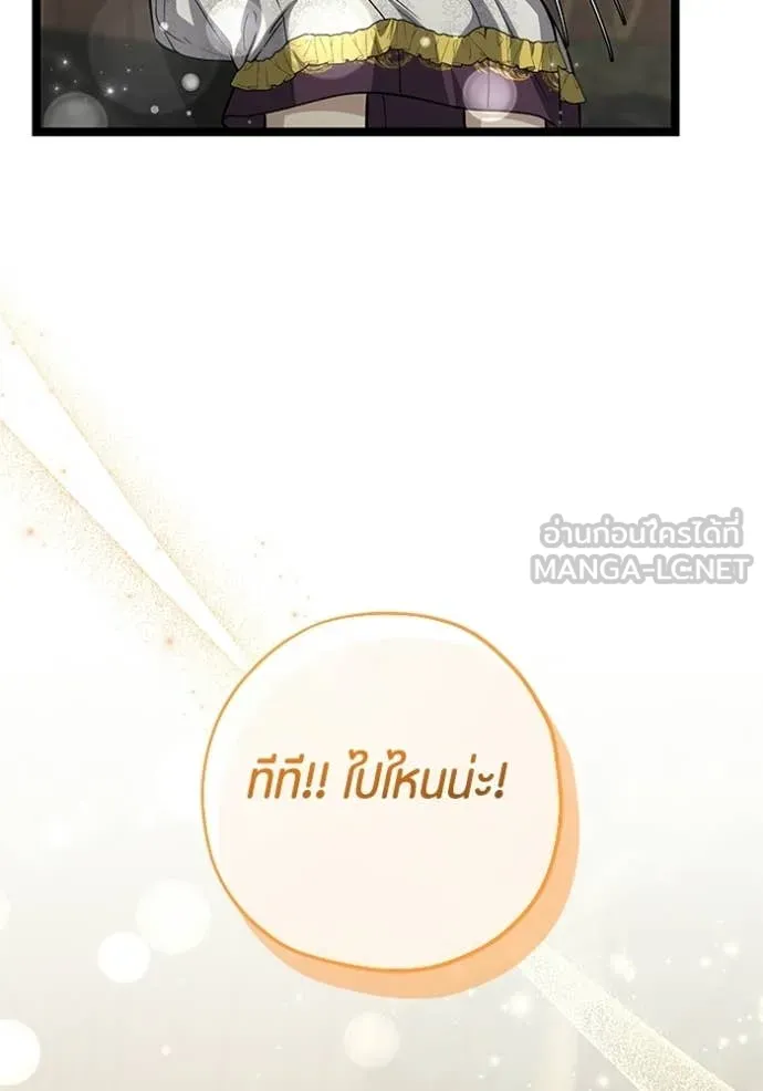 ป๊ะป๋าขา หนูลาแล้ว ตอนที่ 76 รูปที่ 64