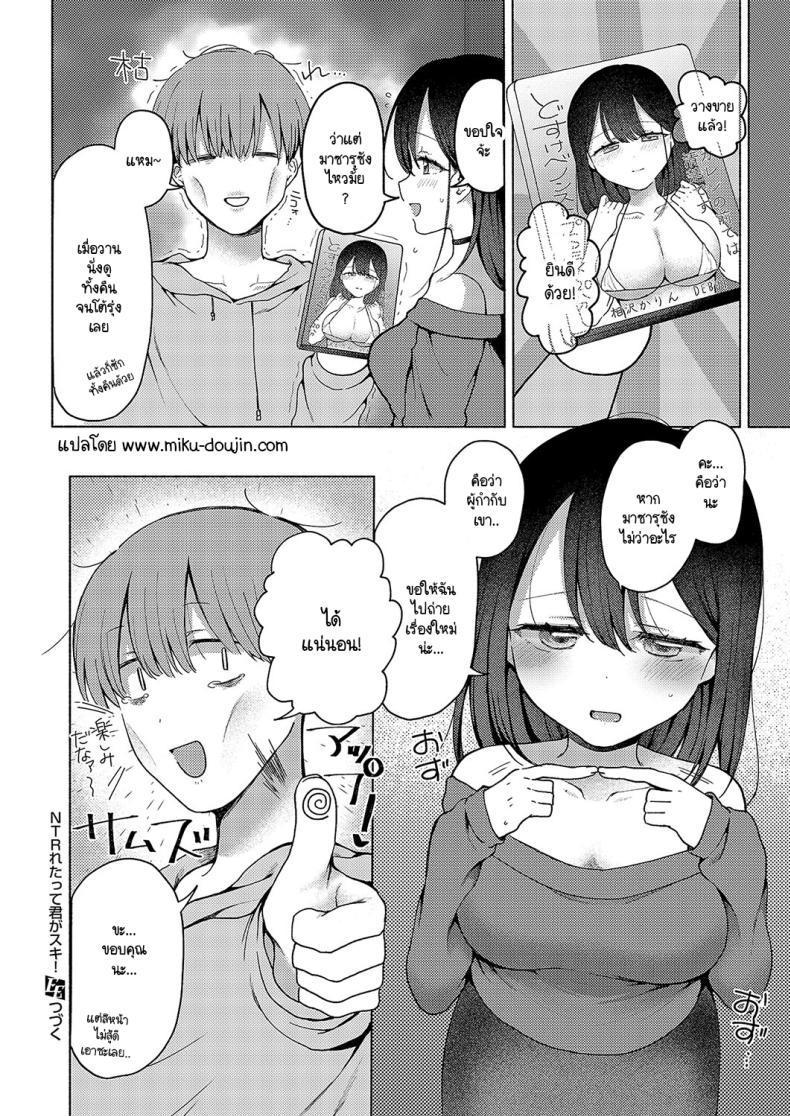 Doujin-Lc- อ่าน โดจิน มังฮวา เกาหลี ญี่ปุ่น จีน แปลไทย แม้จะโดน NTR แต่ผมก็ยังรักเธอ! [nanamoto] NTRretatte kimi ga suki! ตอนที่ 1 2 3 4 5 6 7 8 9 10 11 12 13 14 ฟรี ไม่มีโฆษณา อ่าน โดจิน Manhwa เกาหลี ญี่ปุ่น จีน เรามีครบ คัดมาให้เน้นๆ โดจิน 18+ รับประกันความฟินโดย  Doujin Lc