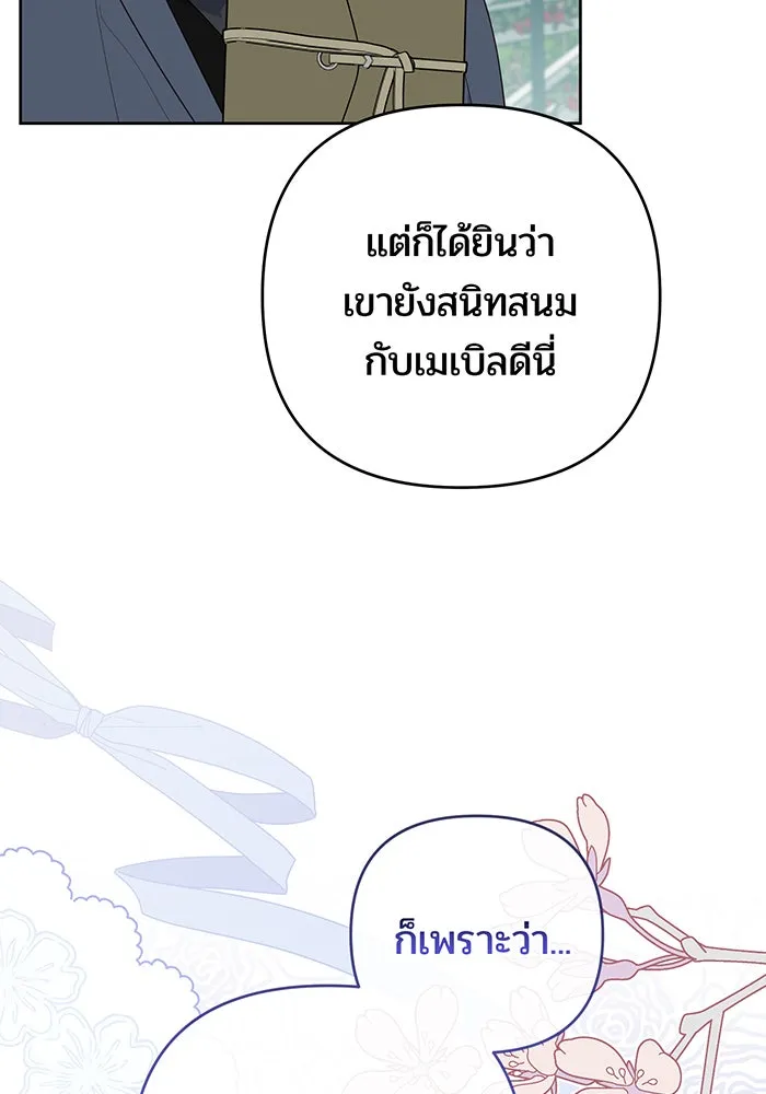 หนูน้อยทรราช ตอนที่ 121 รูปที่ 67