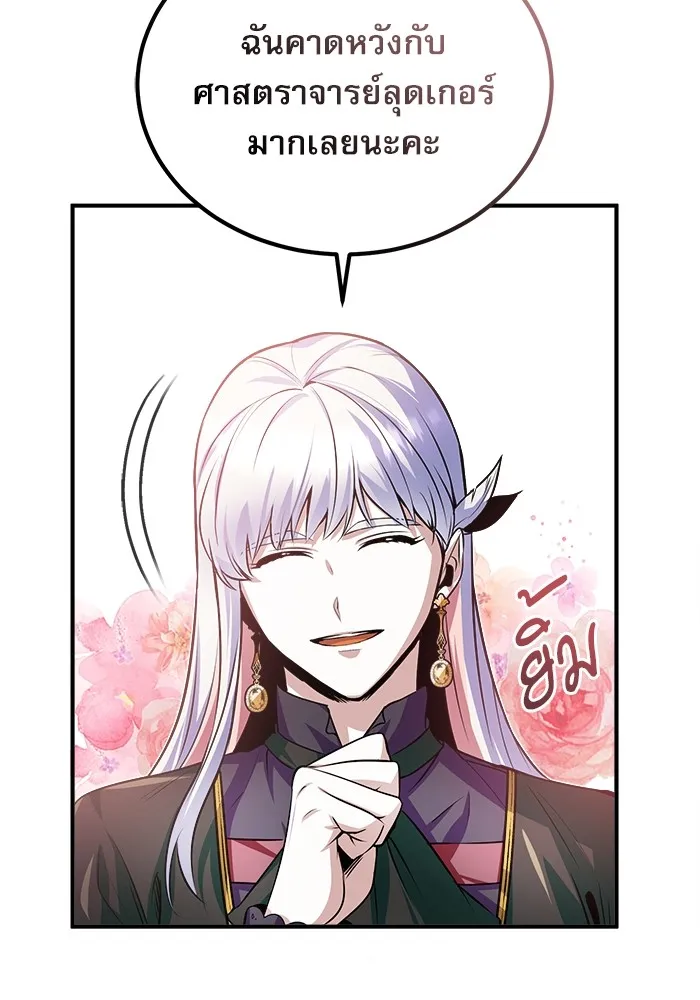 ศาสตราจารย์จำเป็นแห่งอะคาเดมี ตอนที่ 8 รูปที่ 118