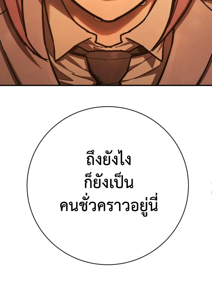 เพชฌฆาตลงทัณฑ์ ตอนที่ 37 รูปที่ 143