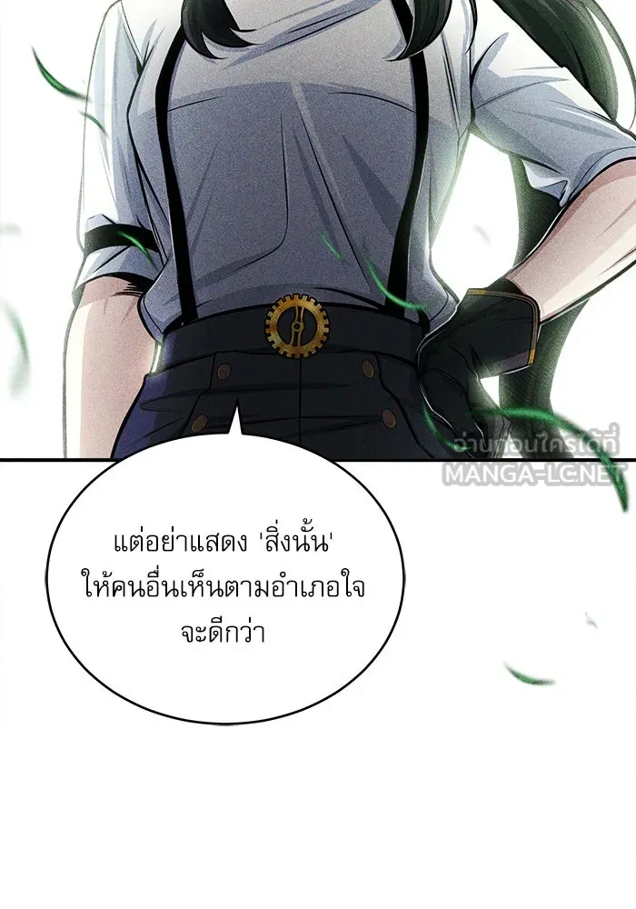 ศาสตราจารย์จำเป็นแห่งอะคาเดมี ตอนที่ 25 รูปที่ 3