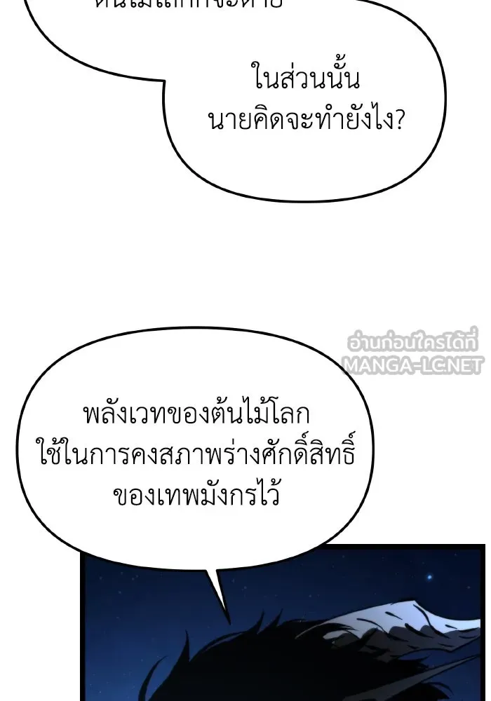 การแข่งขันของผู้เกิดใหม่ ตอนที่ 99 รูปที่ 105