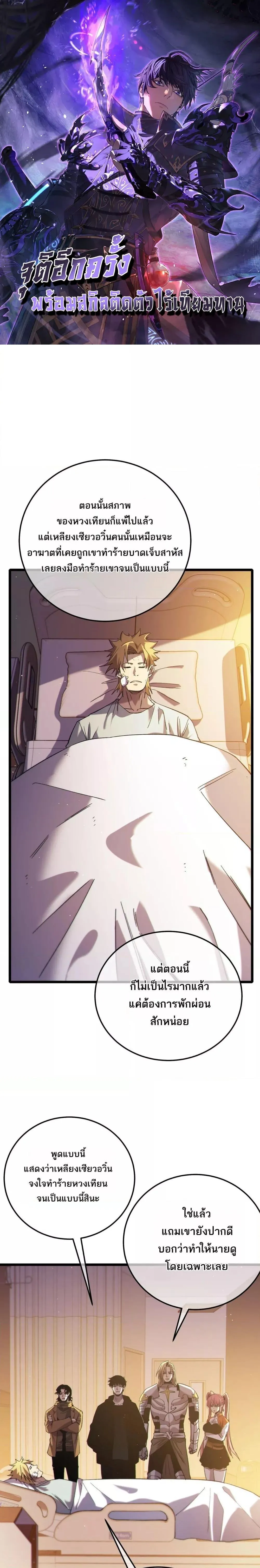 My Passive Skills Are Invincible จ_ต_อ_กคร_ง พร_อมสก_ลต_ดต_วไร_เท_ยมทาน ตอนที่ ตอนที่ 97 รูปที่ 1