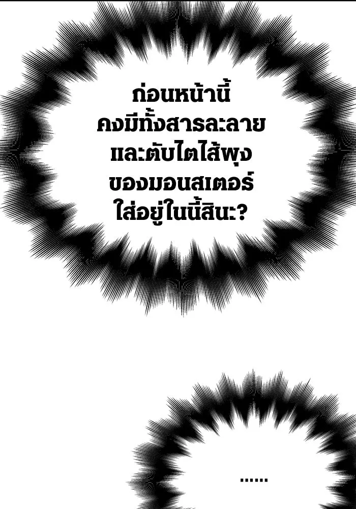 เอาชีวิตรอดในเกมฉบับคนเถื่อน ตอนที่ 34 รูปที่ 88